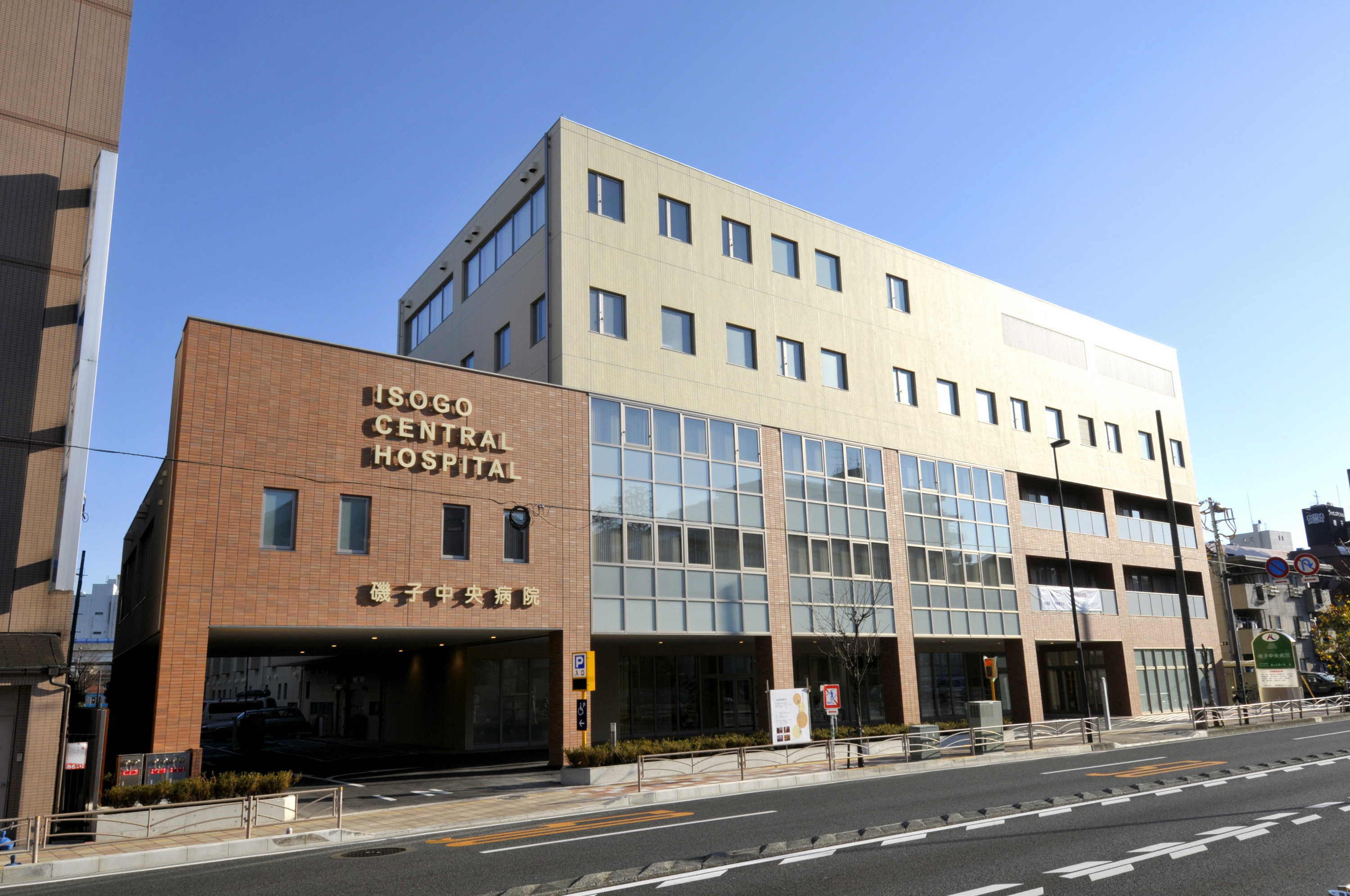 磯子中央病院