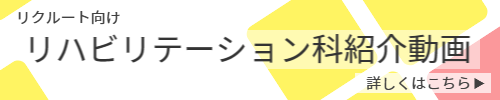 言語聴覚士募集中