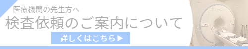 検査依頼のご案内について