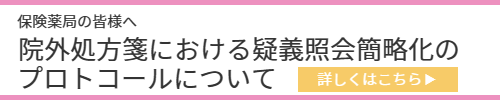 服薬情報提供書（トレーシングレポート）について